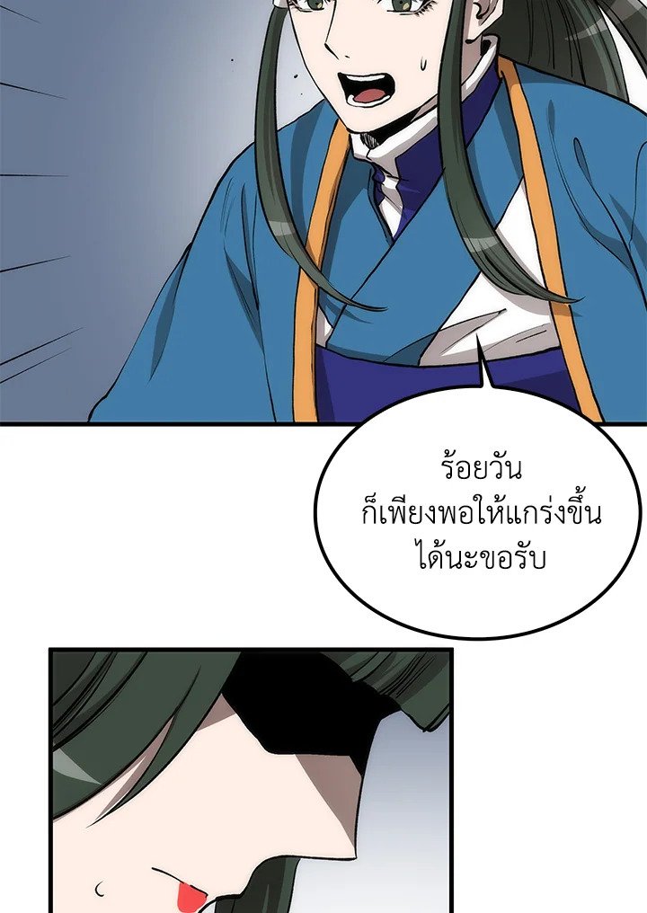 Doctor’s Rebirth ตอนที่ 79 48