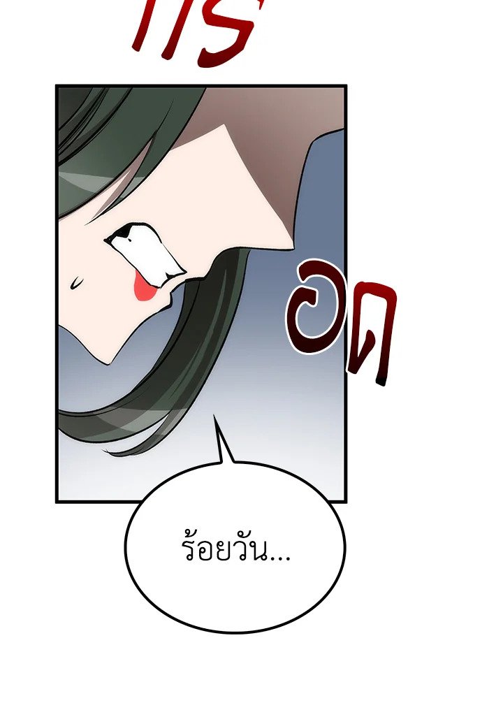 Doctor’s Rebirth ตอนที่ 79 46