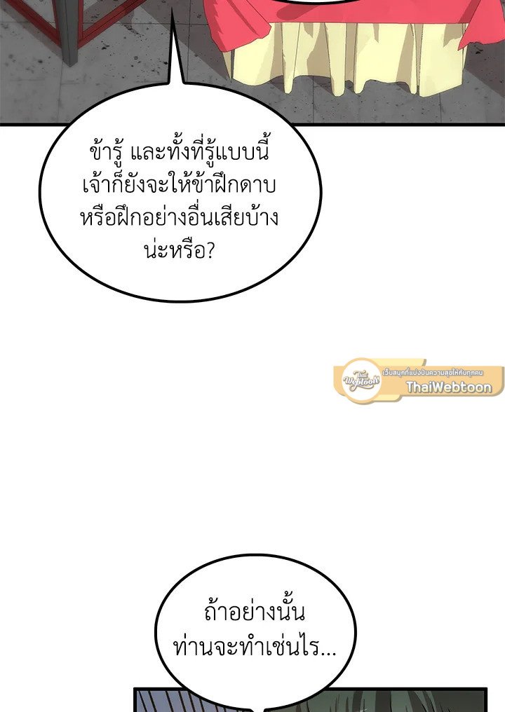 Doctor’s Rebirth ตอนที่ 79 51