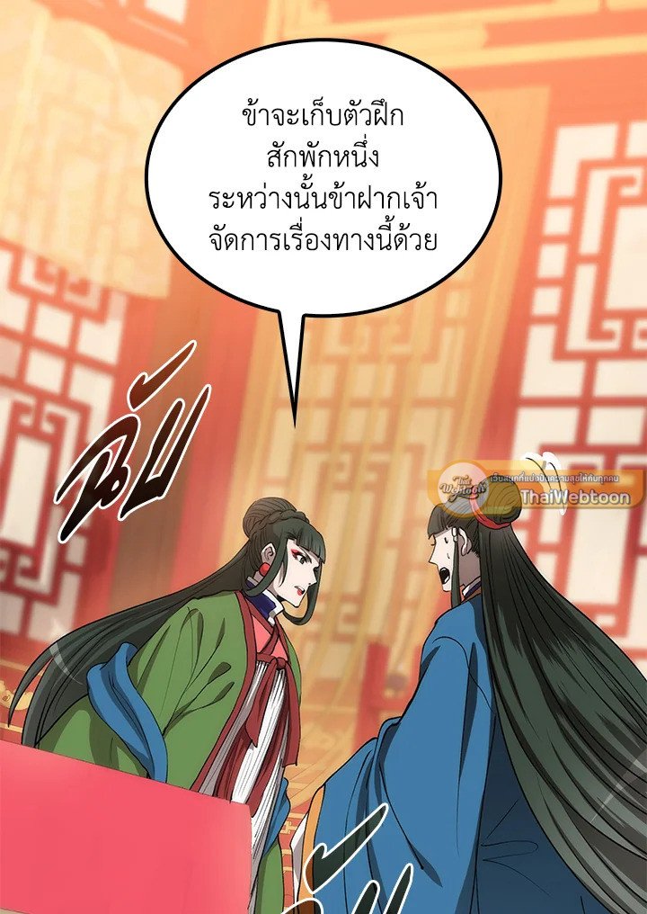 Doctor’s Rebirth ตอนที่ 79 54