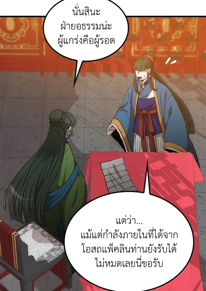 Doctor’s Rebirth ตอนที่ 79 50