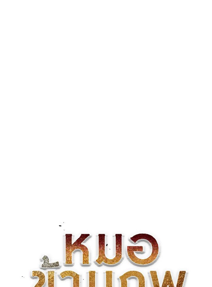 Doctor’s Rebirth ตอนที่ 79 59