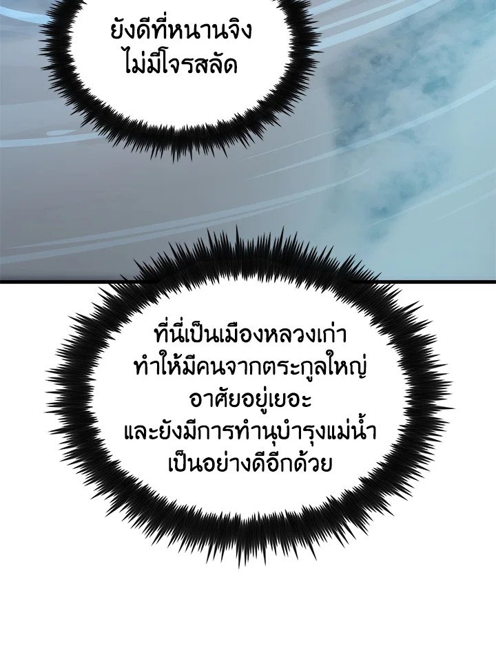 Doctor’s Rebirth ตอนที่ 79 69