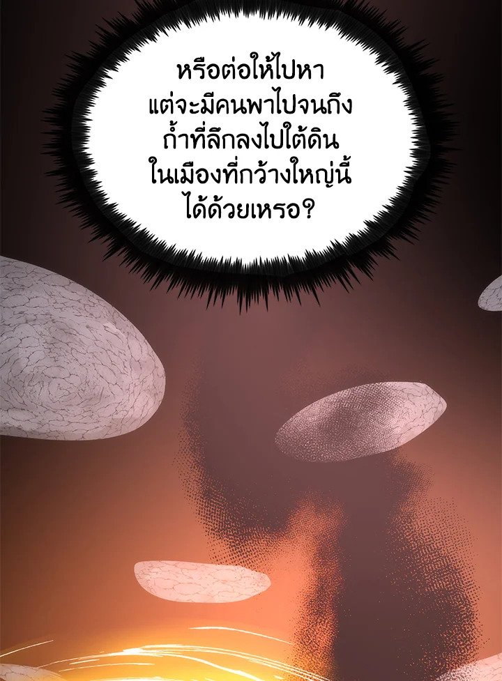 Doctor’s Rebirth ตอนที่ 79 73