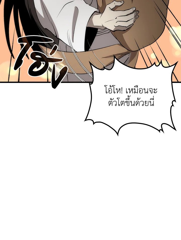 Doctor’s Rebirth ตอนที่ 79 93