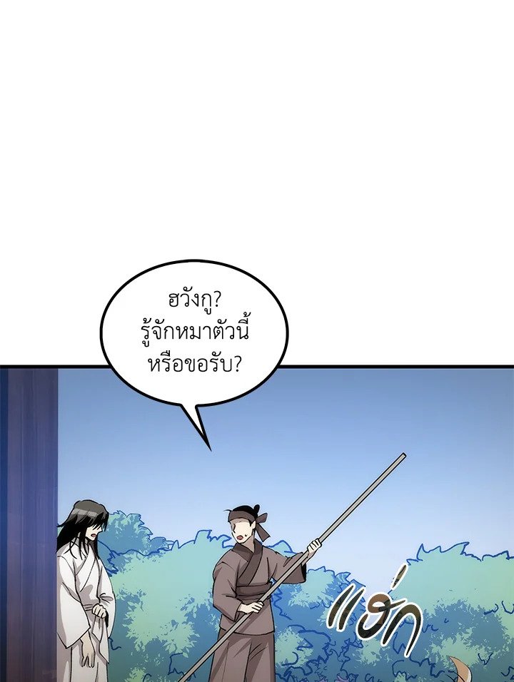 Doctor’s Rebirth ตอนที่ 79 88