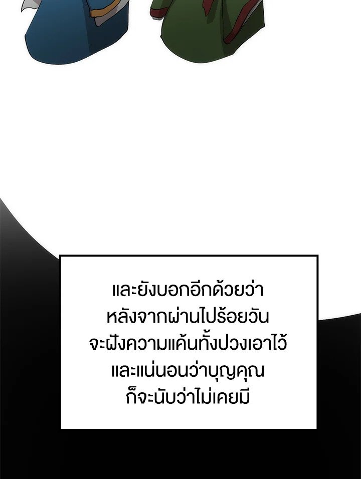 Doctor’s Rebirth ตอนที่ 79 101