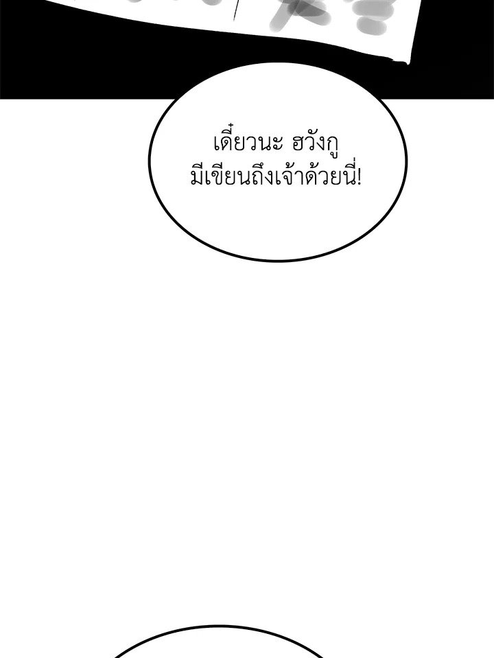Doctor’s Rebirth ตอนที่ 79 107