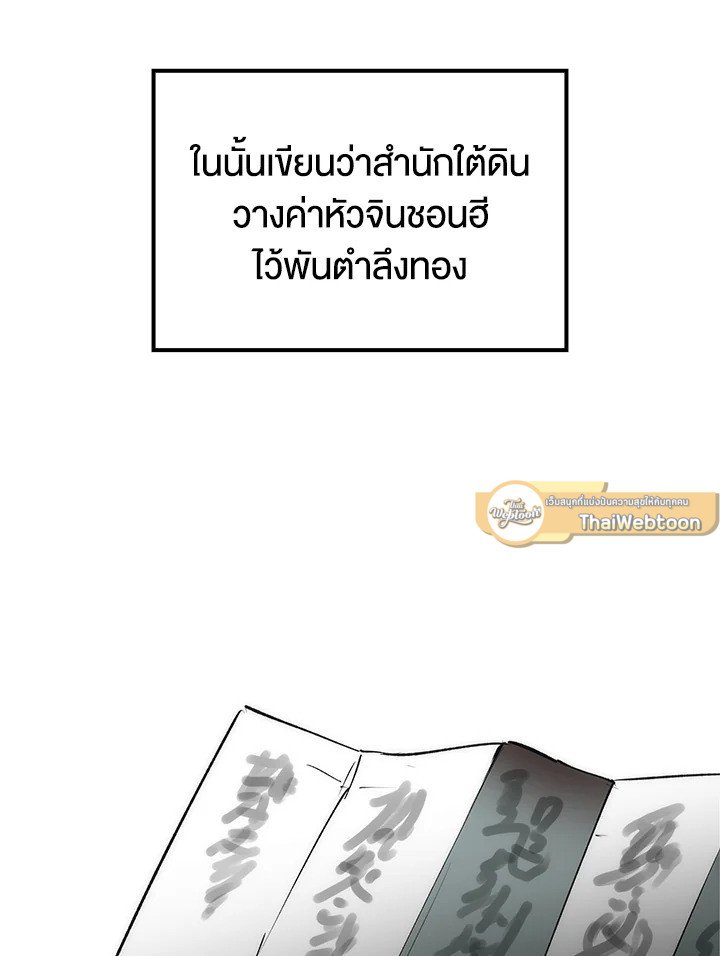 Doctor’s Rebirth ตอนที่ 79 99