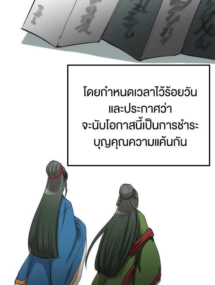 Doctor’s Rebirth ตอนที่ 79 100