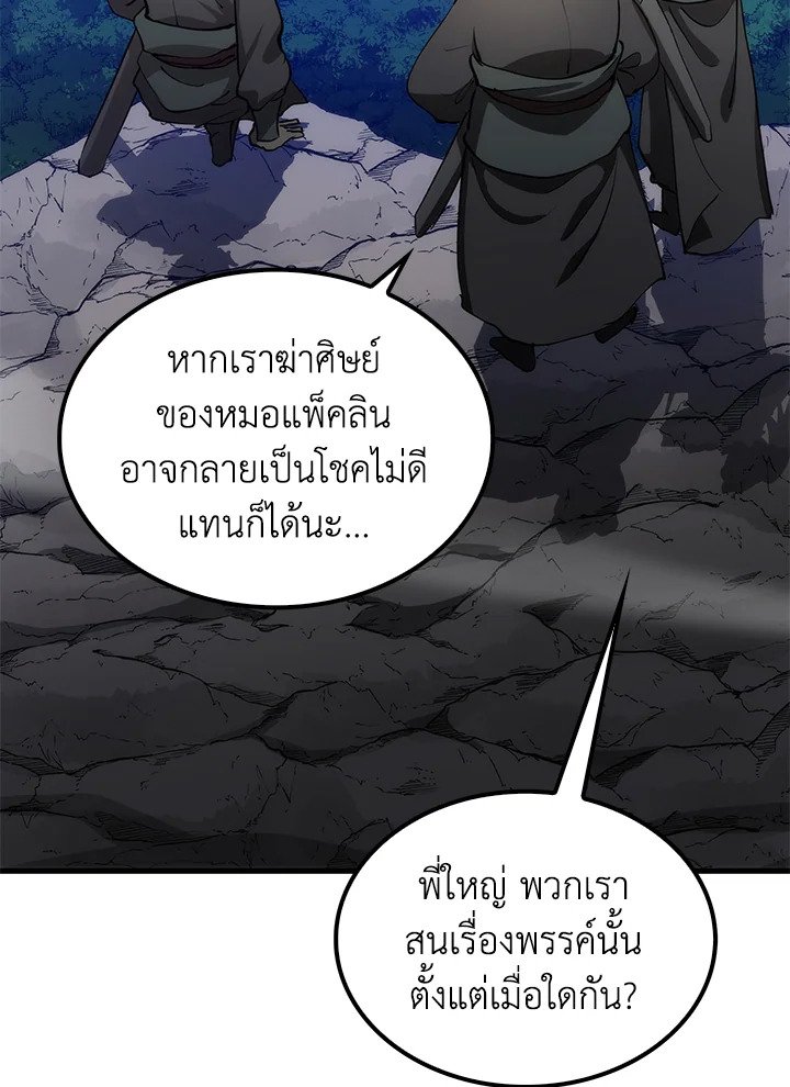 Doctor’s Rebirth ตอนที่ 79 123
