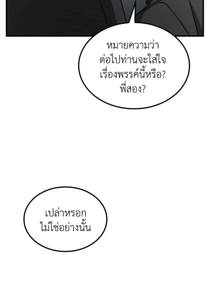 Doctor’s Rebirth ตอนที่ 79 125