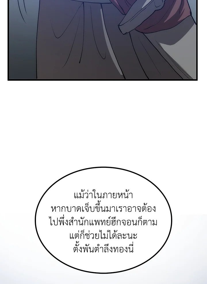 Doctor’s Rebirth ตอนที่ 79 127