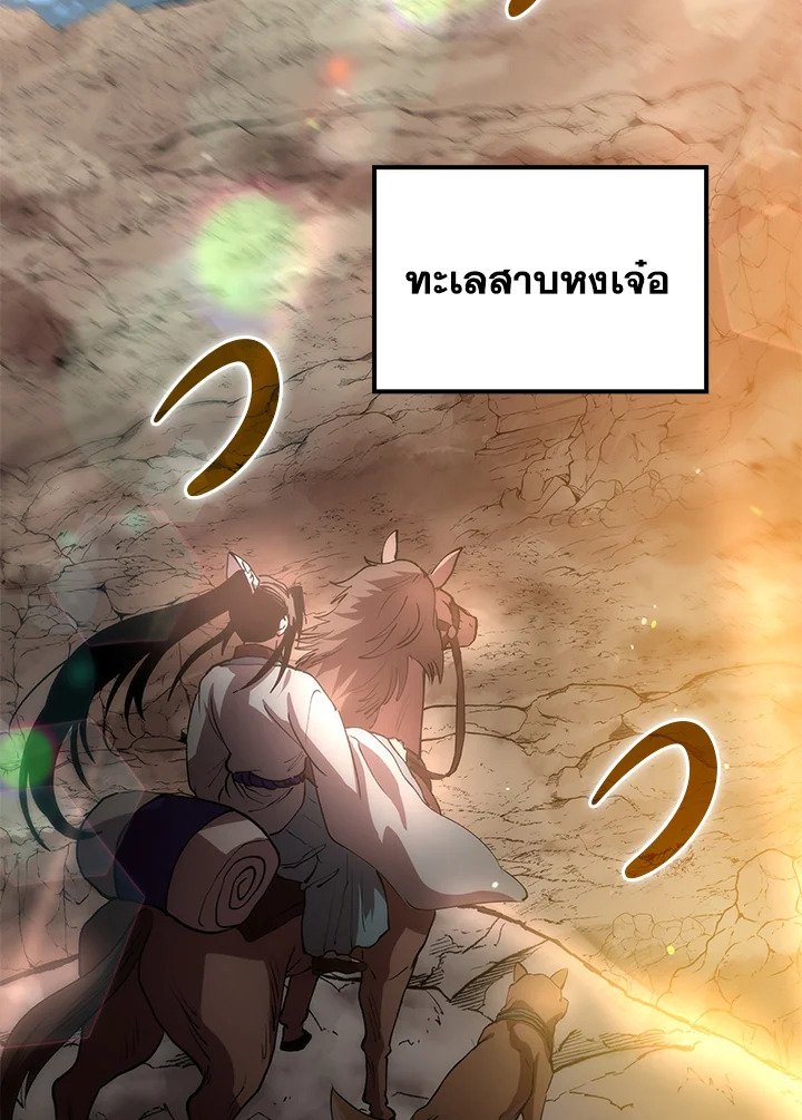 Doctor’s Rebirth ตอนที่ 80 24