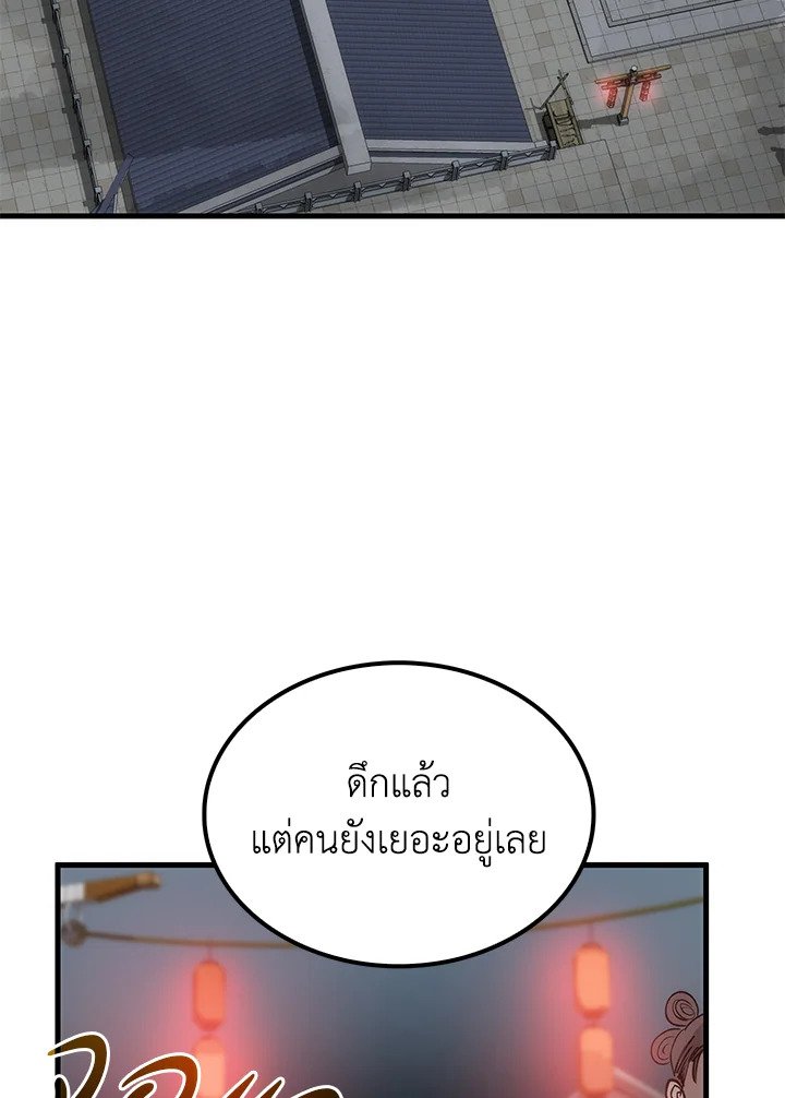 Doctor’s Rebirth ตอนที่ 80 53