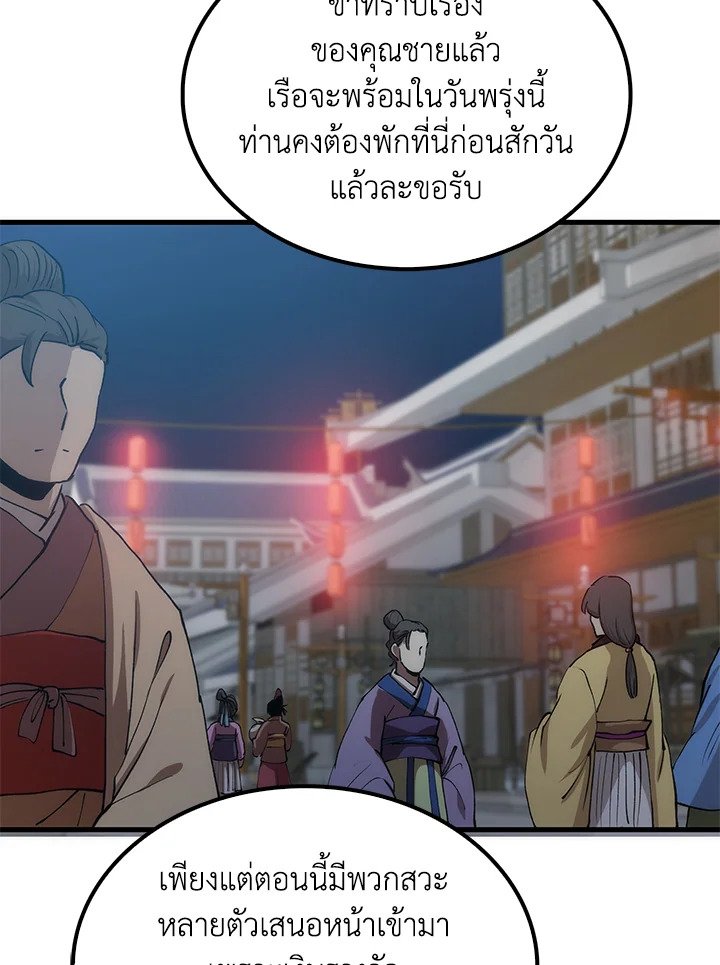 Doctor’s Rebirth ตอนที่ 80 69