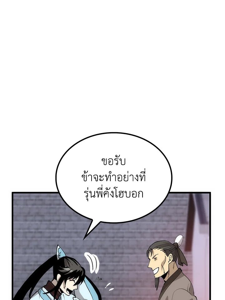 Doctor’s Rebirth ตอนที่ 80 83