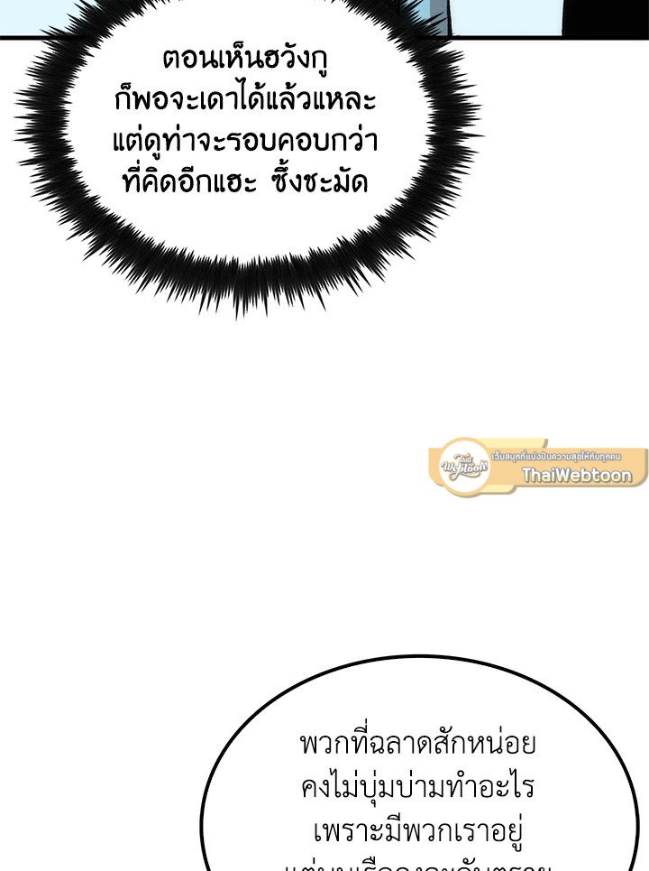 Doctor’s Rebirth ตอนที่ 80 75