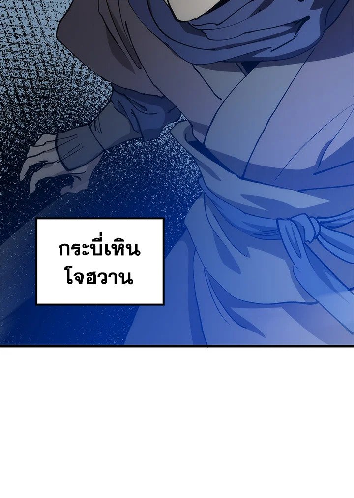 Doctor’s Rebirth ตอนที่ 80 102