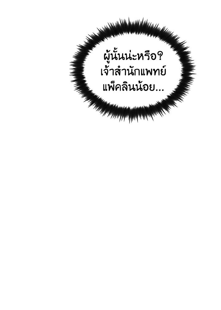 Doctor’s Rebirth ตอนที่ 80 103