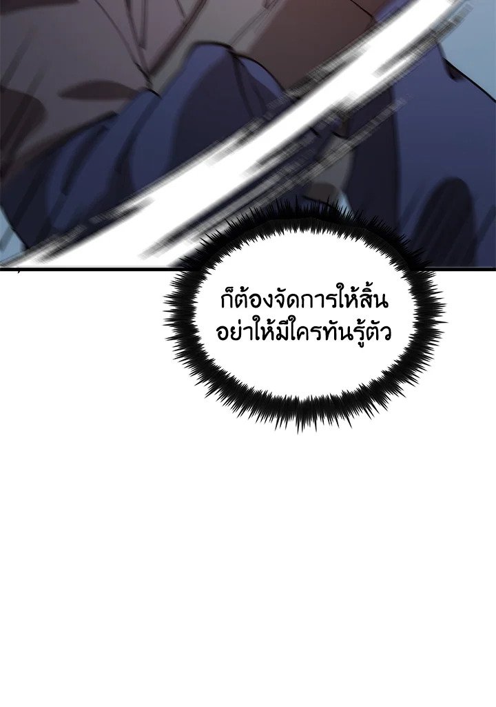 Doctor’s Rebirth ตอนที่ 80 108