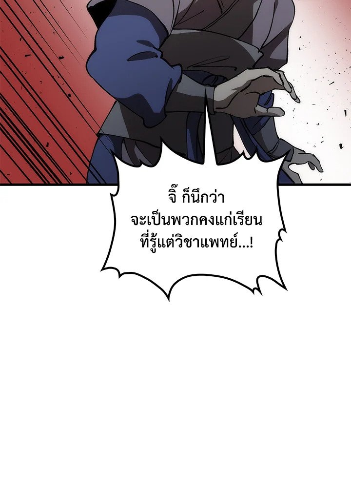 Doctor’s Rebirth ตอนที่ 80 130
