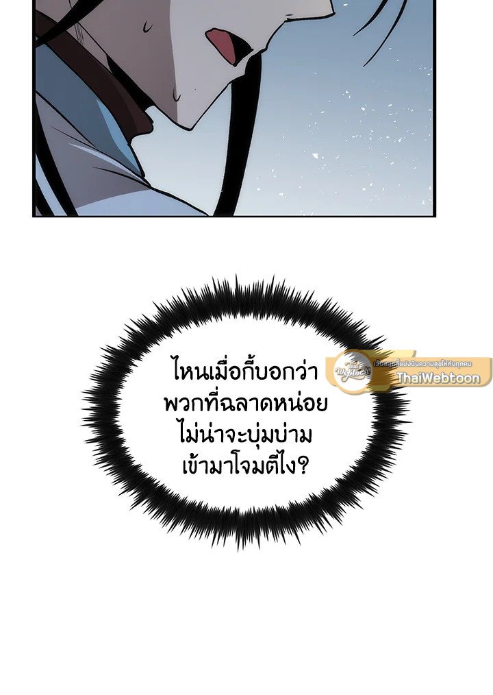 Doctor’s Rebirth ตอนที่ 80 128