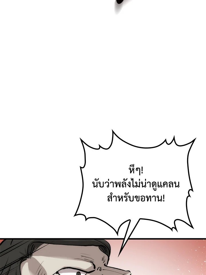 Doctor’s Rebirth ตอนที่ 81 7