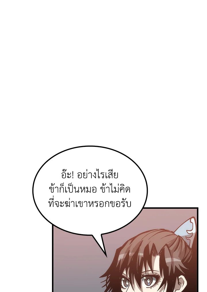 Doctor’s Rebirth ตอนที่ 81 51