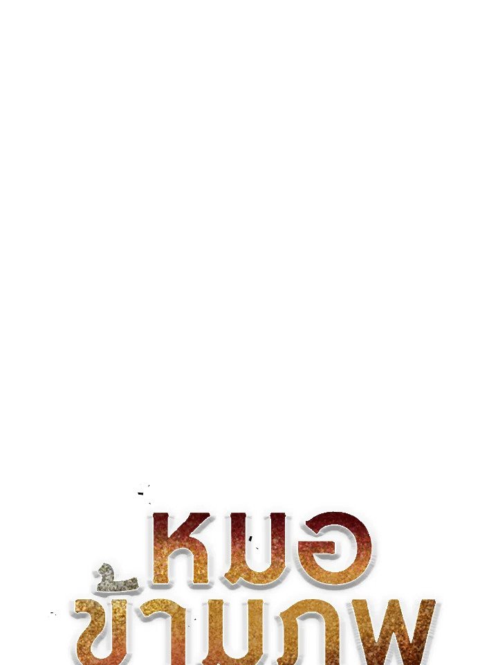 Doctor’s Rebirth ตอนที่ 81 45