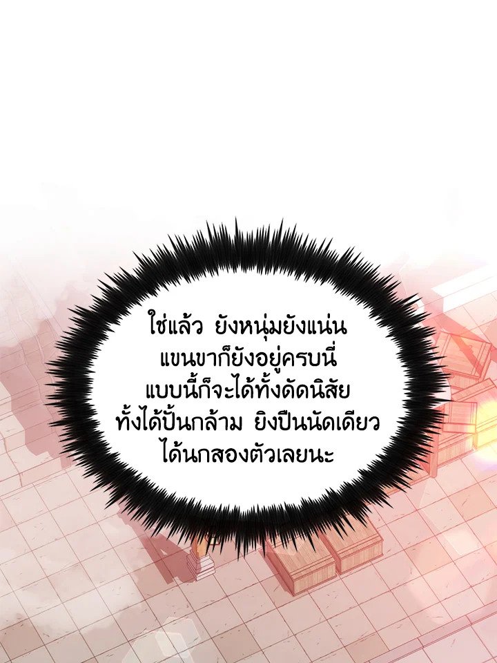 Doctor’s Rebirth ตอนที่ 81 74