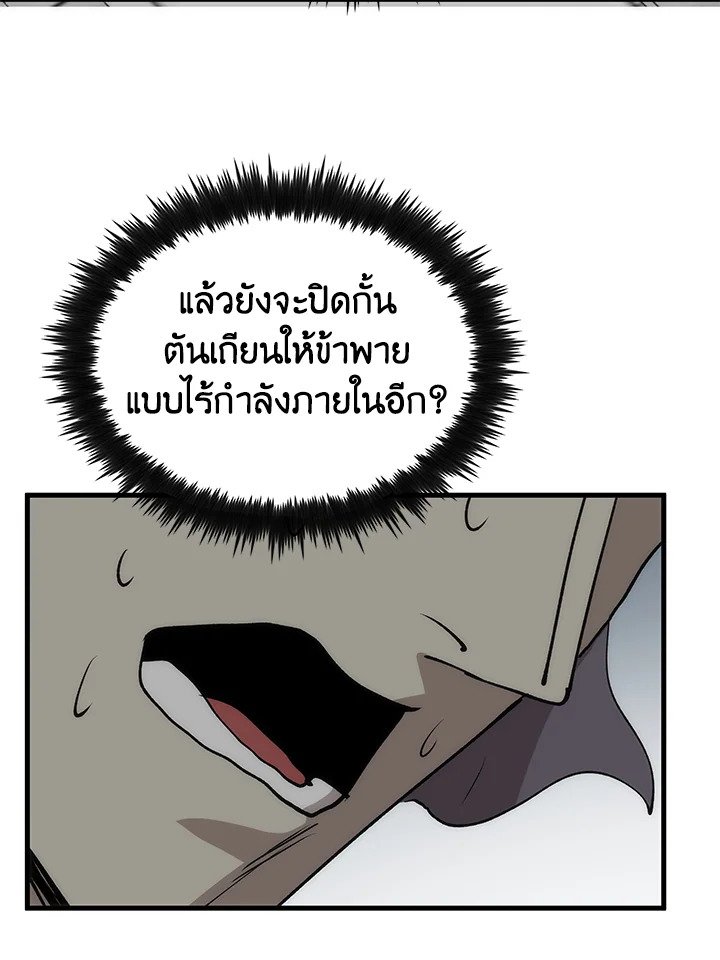 Doctor’s Rebirth ตอนที่ 81 67