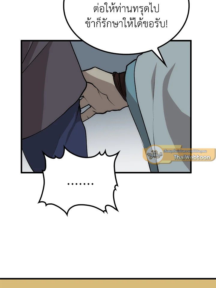 Doctor’s Rebirth ตอนที่ 81 69