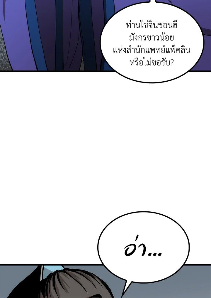 Doctor’s Rebirth ตอนที่ 81 103