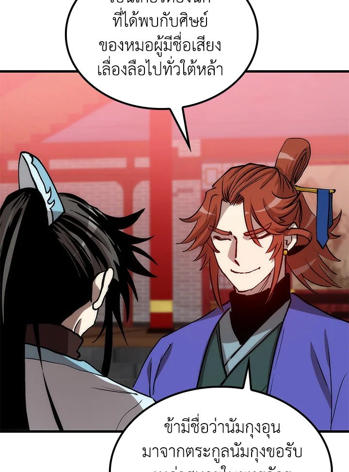 Doctor’s Rebirth ตอนที่ 81 109