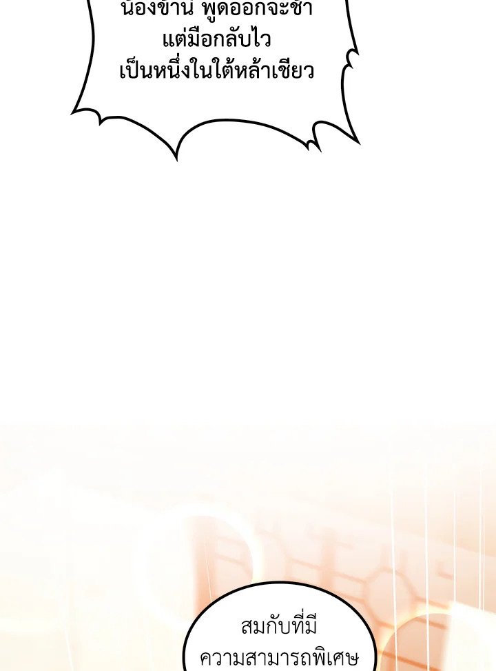 Doctor’s Rebirth ตอนที่ 82 23