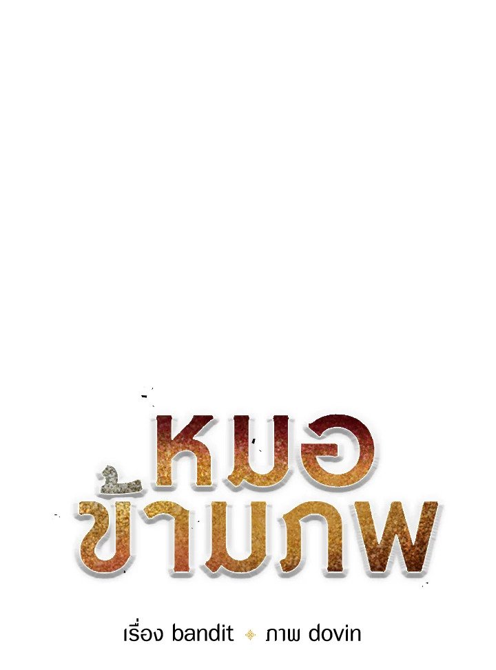 Doctor’s Rebirth ตอนที่ 82 29