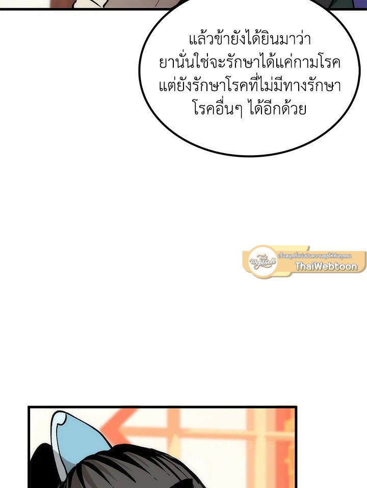 Doctor’s Rebirth ตอนที่ 82 40