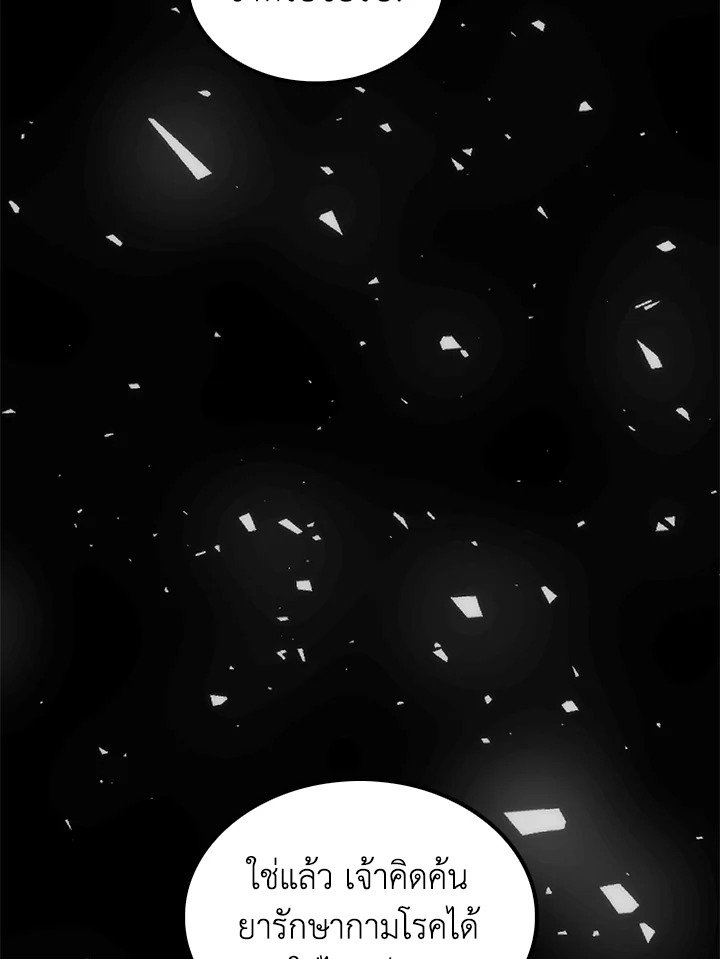 Doctor’s Rebirth ตอนที่ 82 38