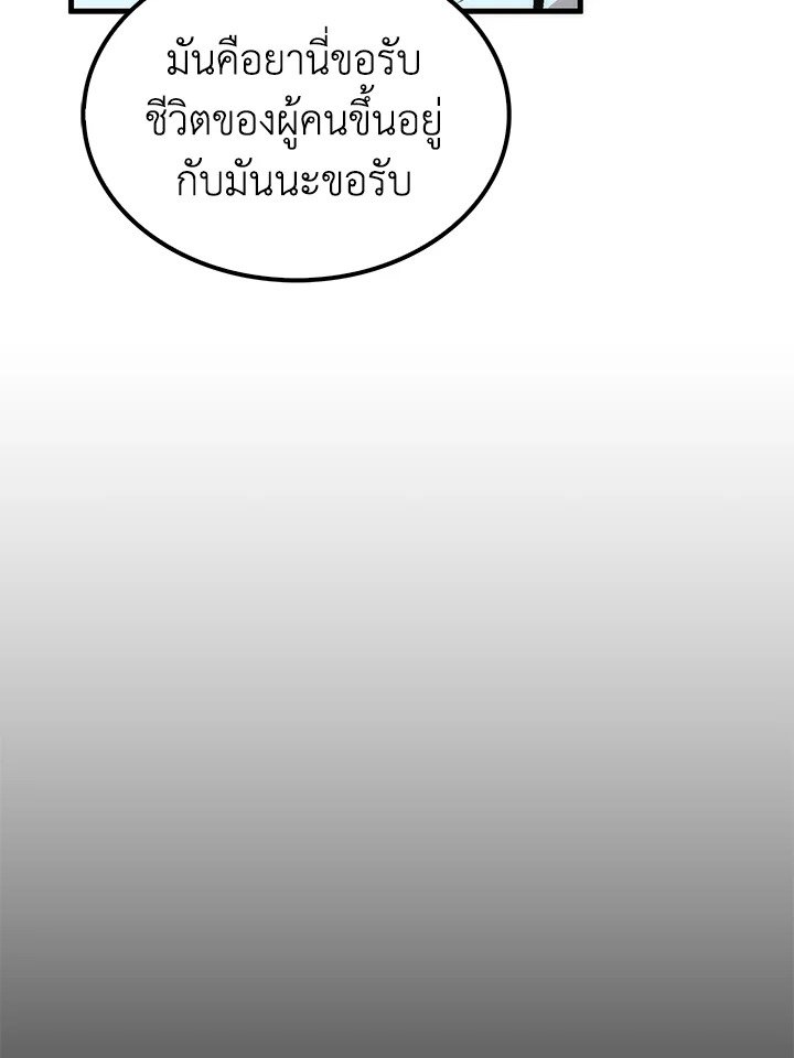 Doctor’s Rebirth ตอนที่ 82 49