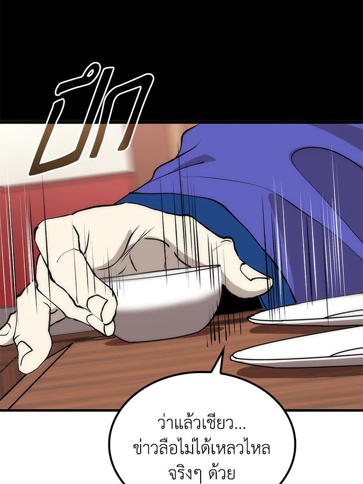 Doctor’s Rebirth ตอนที่ 82 52