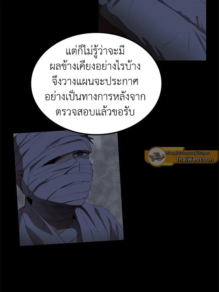 Doctor’s Rebirth ตอนที่ 82 51