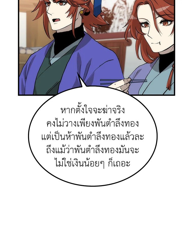 Doctor’s Rebirth ตอนที่ 82 63