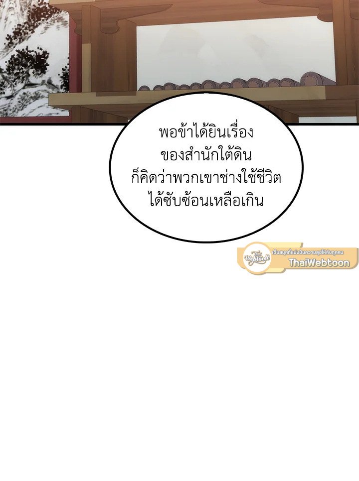 Doctor’s Rebirth ตอนที่ 82 61