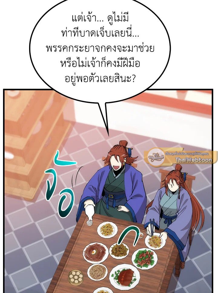 Doctor’s Rebirth ตอนที่ 82 72