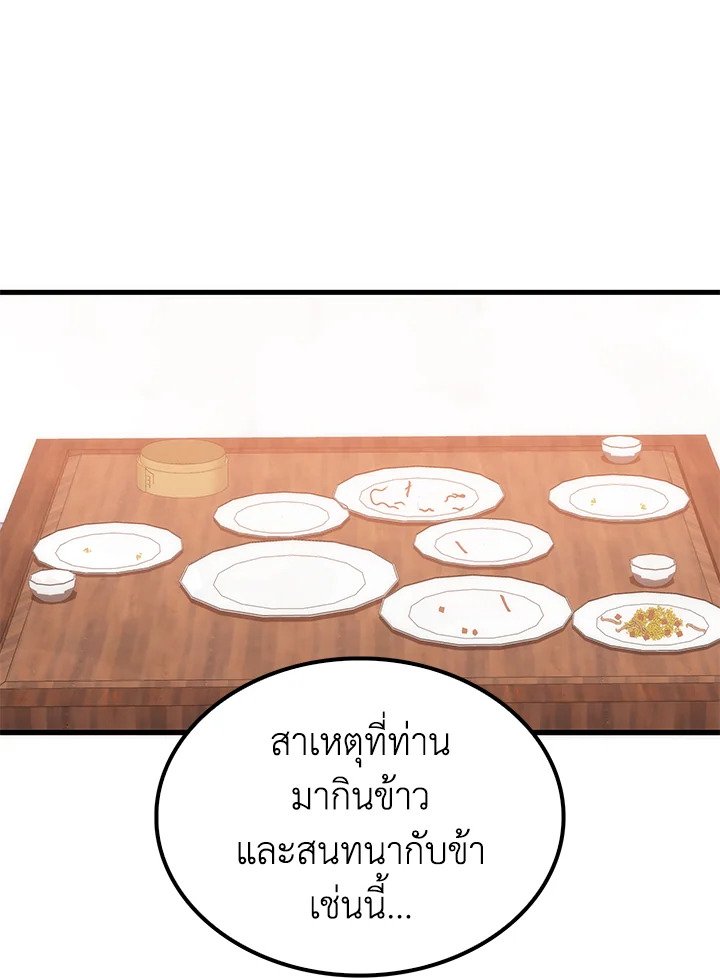 Doctor’s Rebirth ตอนที่ 82 80