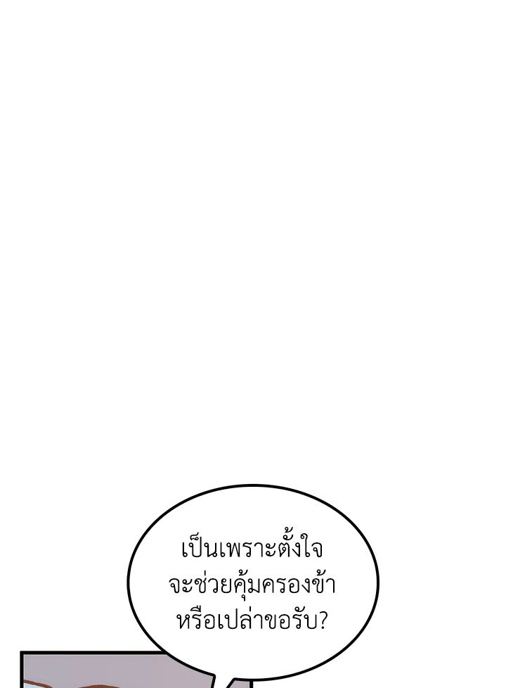 Doctor’s Rebirth ตอนที่ 82 81