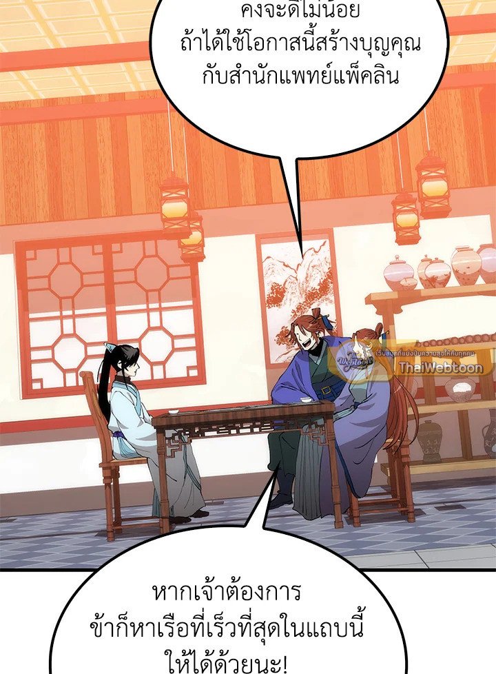 Doctor’s Rebirth ตอนที่ 82 88