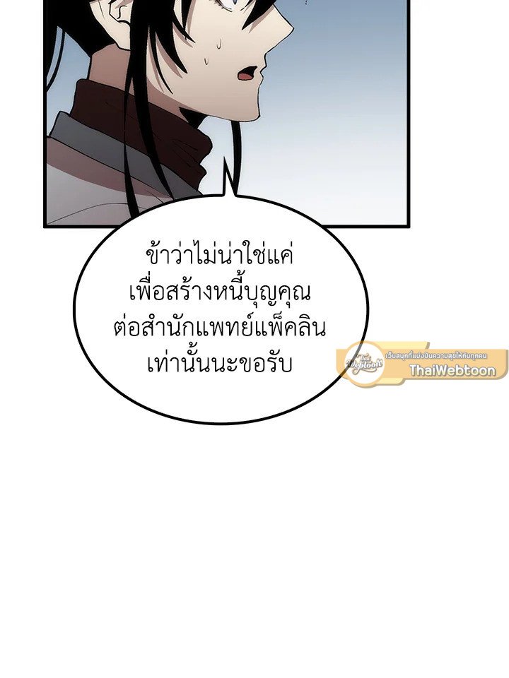 Doctor’s Rebirth ตอนที่ 82 93