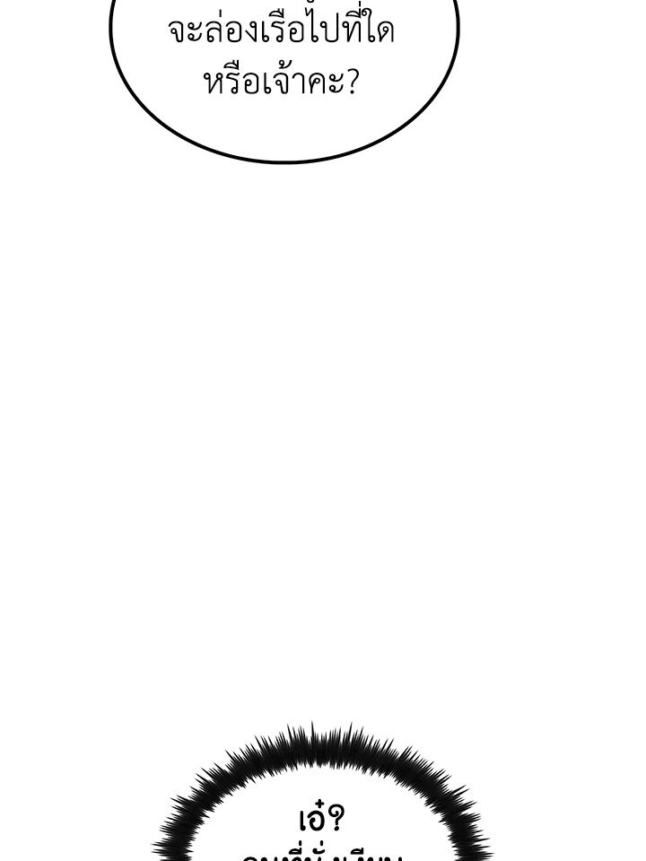 Doctor’s Rebirth ตอนที่ 82 103